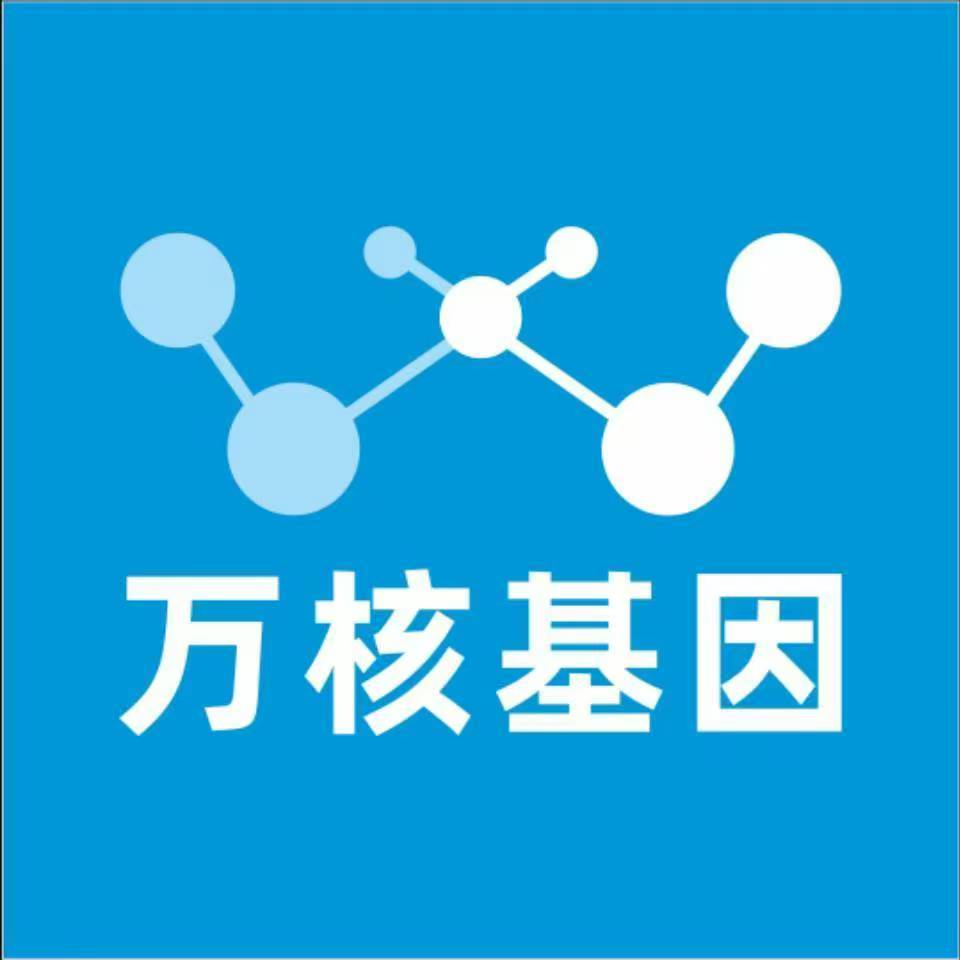 东莞南城万核基因检测咨询中心